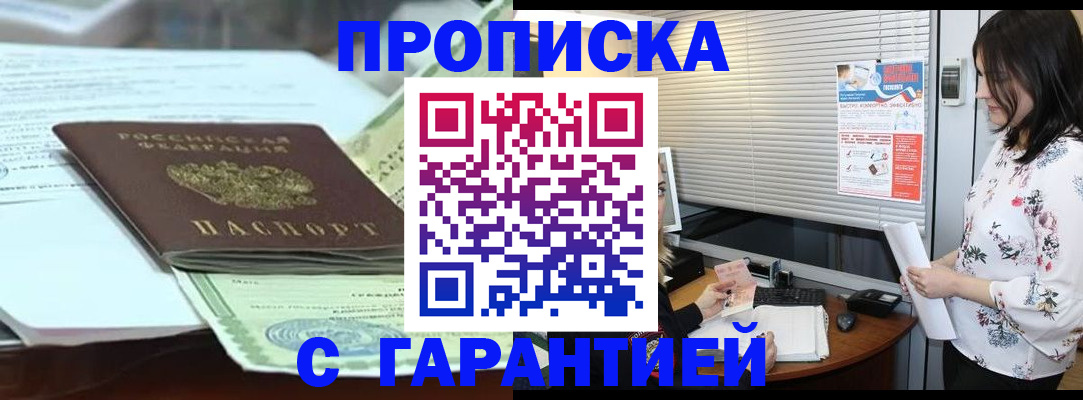 прописка паспорт в Кумертау