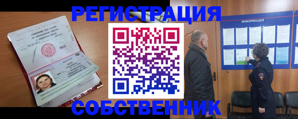 прописка 2025 в Кумертау