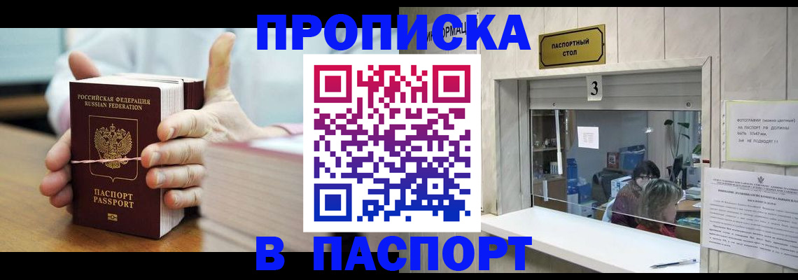 где прописаться в Кумертау