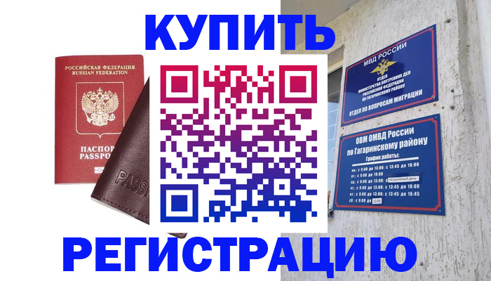 временная регистрация для всех в Кумертау