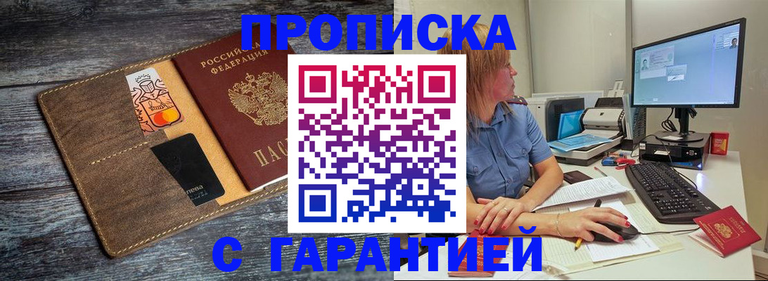 временная прописка в Кумертау