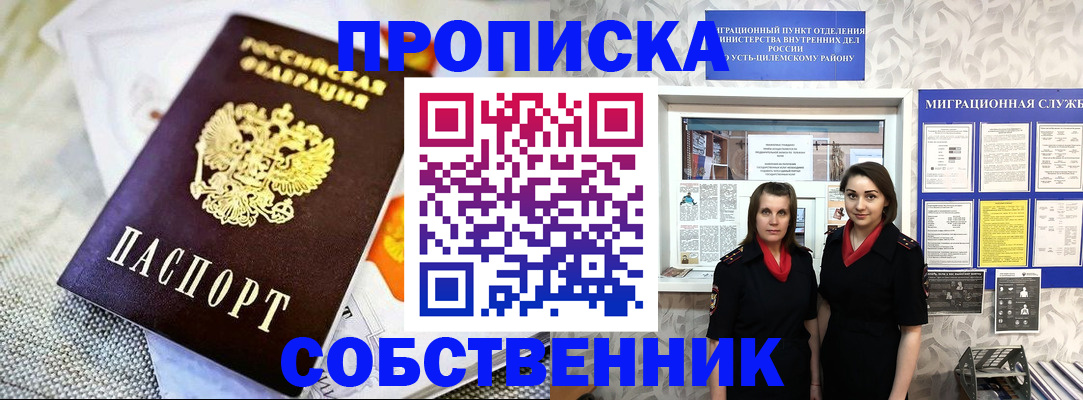 пропишу в квартире в Кумертау